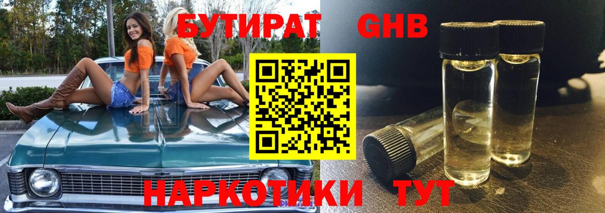 Подольск  Бутират оксибутират  Вход с VPN 