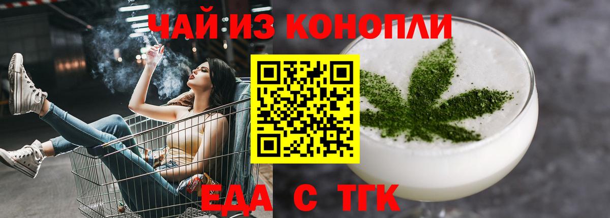 Еда ТГК конопля  Вход с VPN  Подольск 