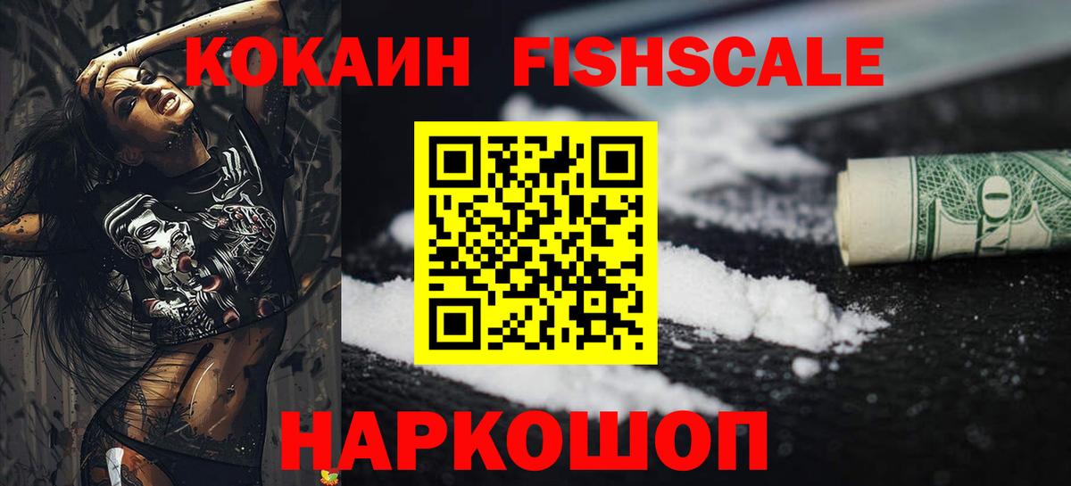 Кокаин Эквадор  COCAIN  Подольск  Вход с VPN 