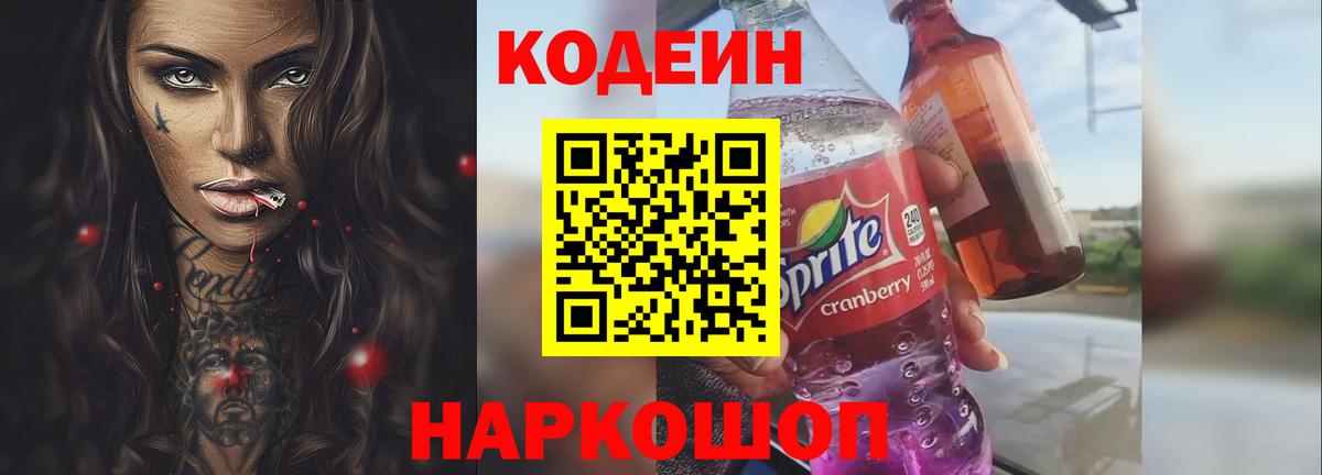 Кодеин напиток Lean (лин)  Вход с VPN  Подольск  Кодеиновый сироп Lean Purple Drank 