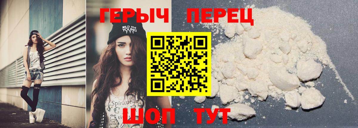 ГЕРОИН хмурый Подольск