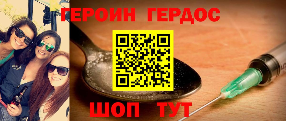 Героин хмурый  Вход с VPN  Героин  Подольск 