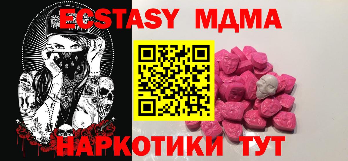 Подольск  МДМА кристаллы  MDMA  MDMA crystal  Вход с VPN 