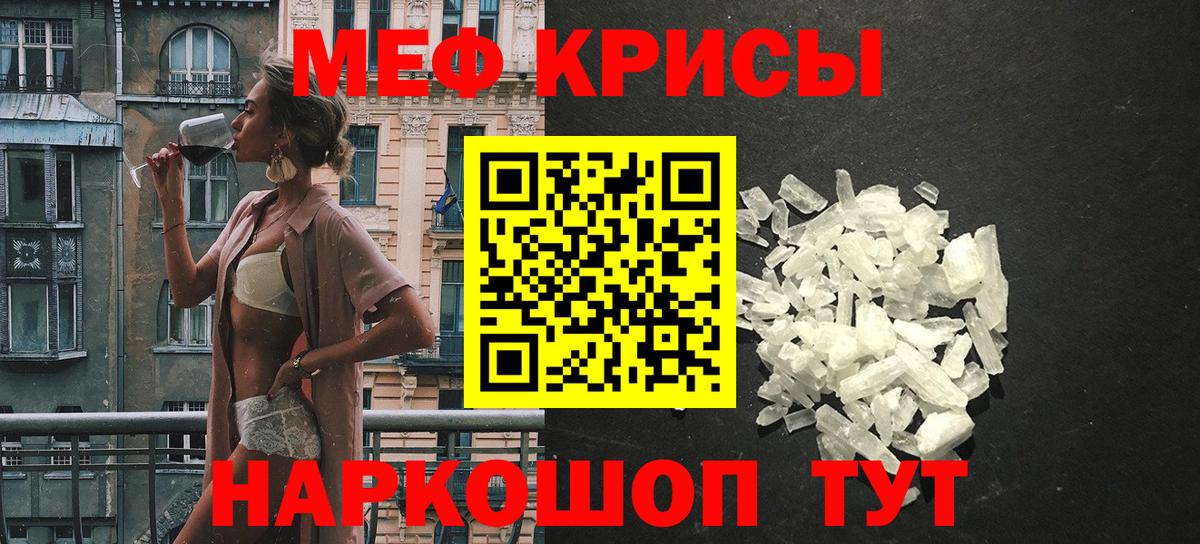 Мефедрон кристаллы Подольск