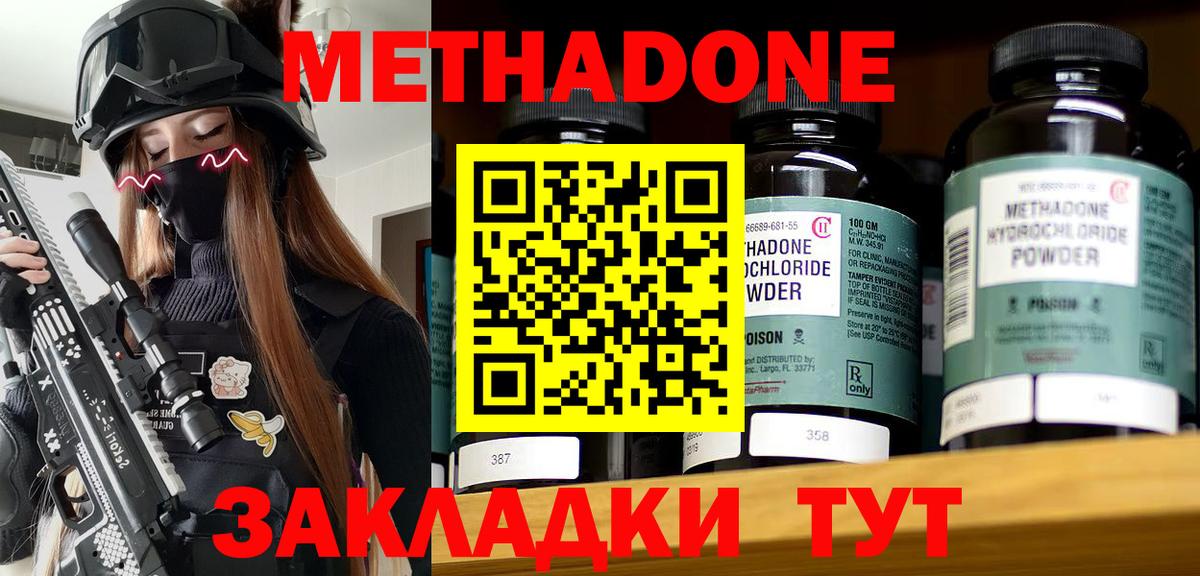 МЕТАДОН methadone Подольск