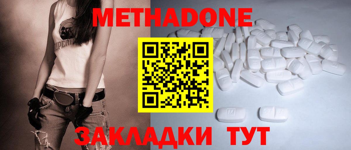 МЕТАДОН VHQ  Вход с VPN  Подольск 