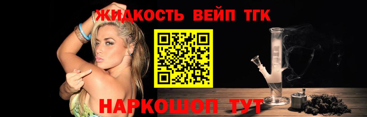ТГК вейп Подольск